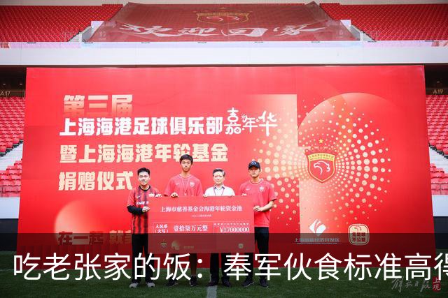 吃老张家的饭：奉军伙食标准高得一骑绝尘，官兵顿顿大肉满嘴流油